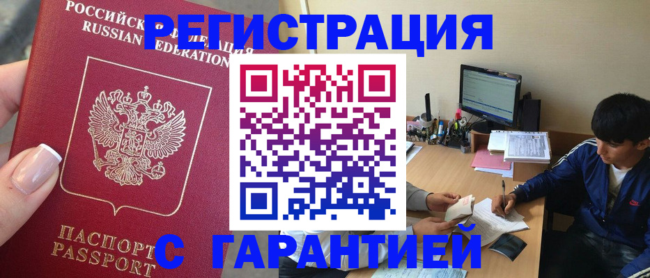 временная регистрация 2026 в Озёрске