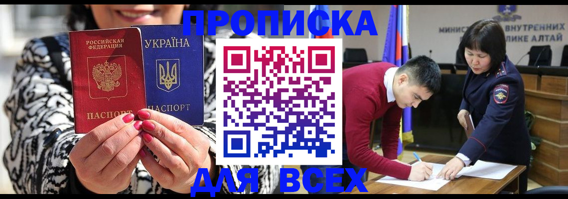 купить прописку в Озёрске