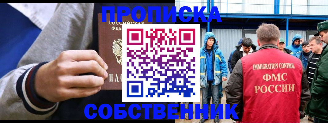 прописка ребенка в Озёрске